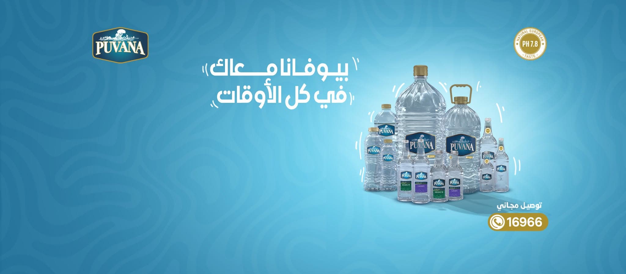 نقية. طبيعية. متميزة.